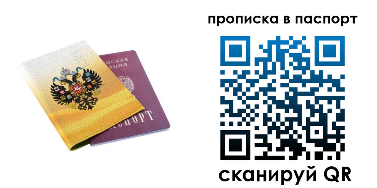 временная регистрация для всех в Сортавале